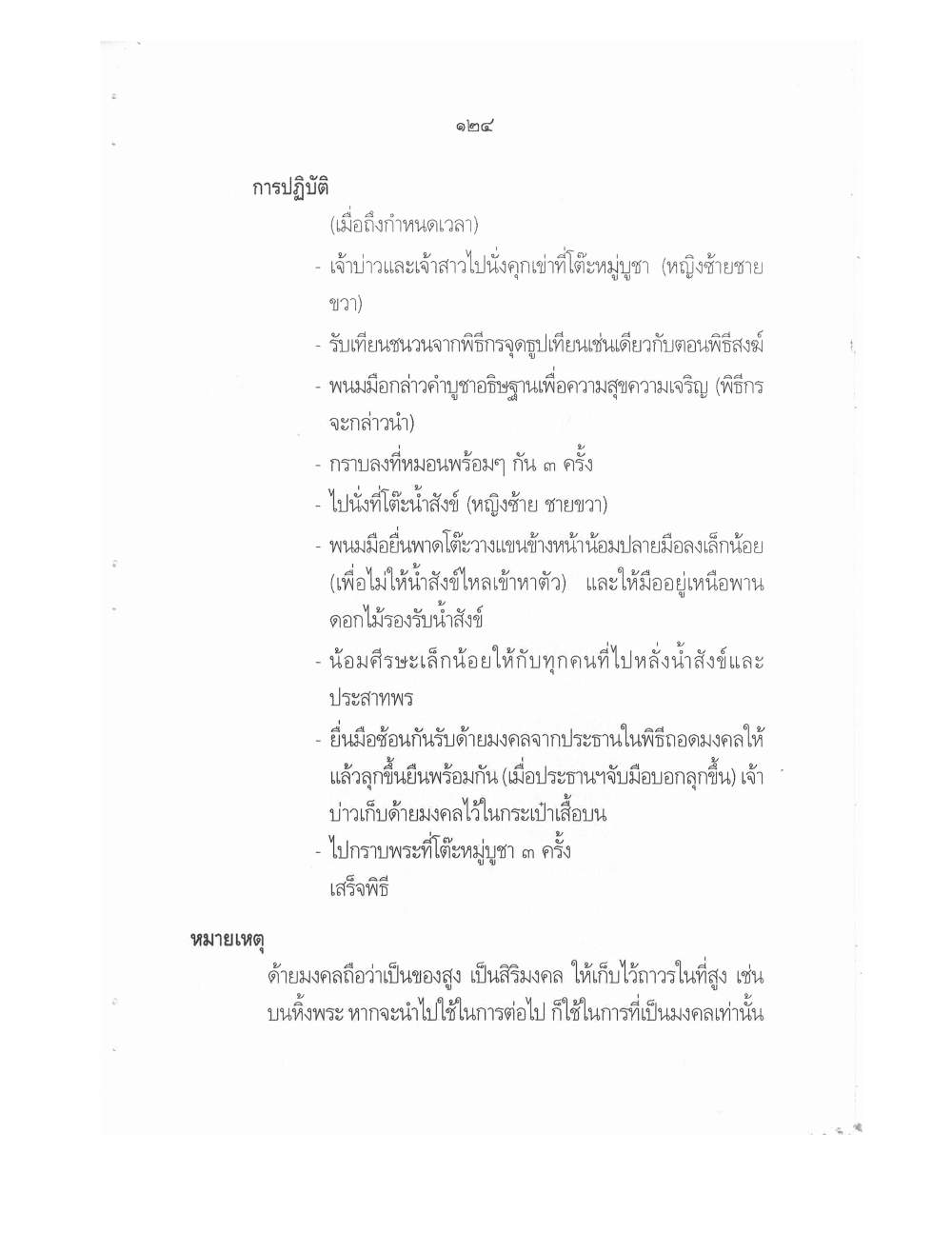 Conducting Religious Rituals Complete, PDF page 128 — original scan