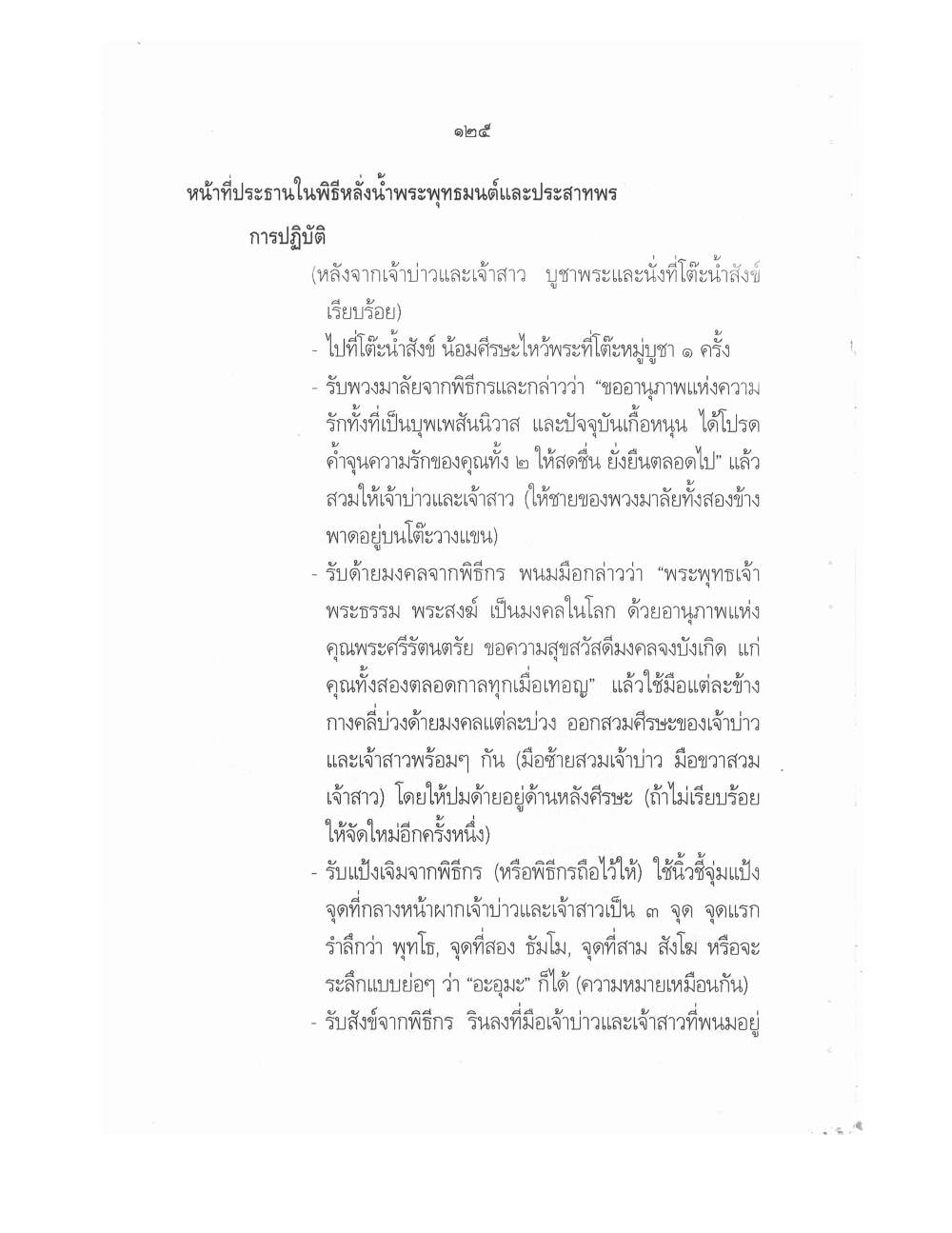 Conducting Religious Rituals Complete, PDF page 129 — original scan