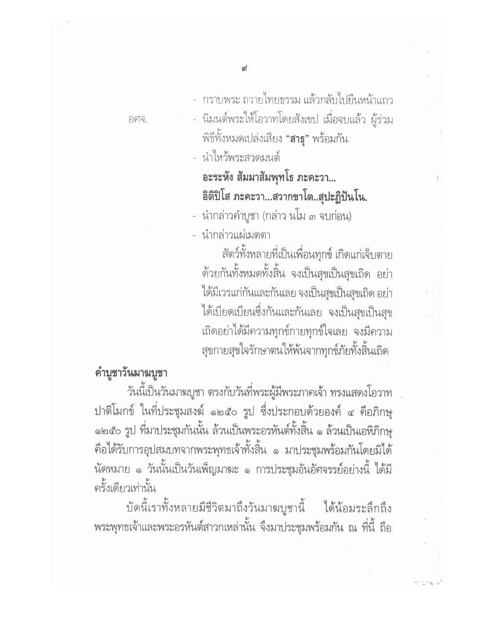 Conducting Religious Rituals Complete, PDF page 13 — original scan
