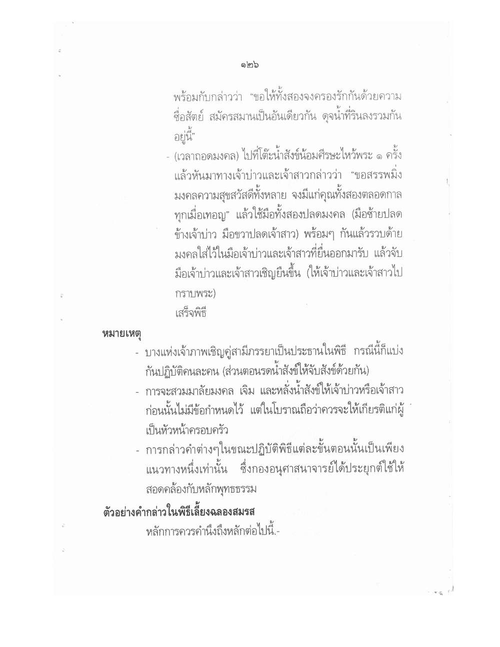 Conducting Religious Rituals Complete, PDF page 130 — original scan