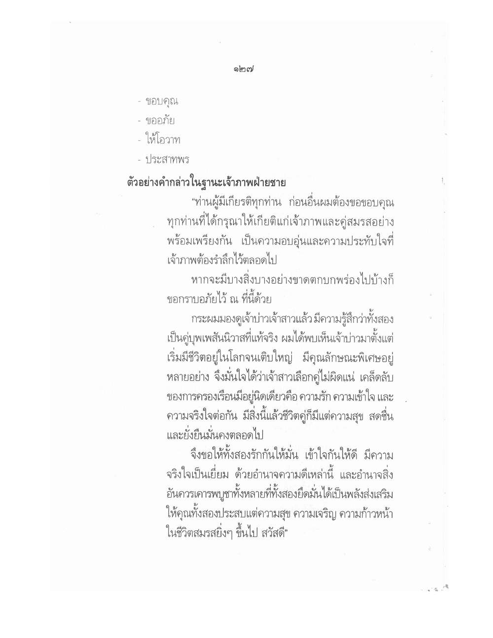 Conducting Religious Rituals Complete, PDF page 131 — original scan