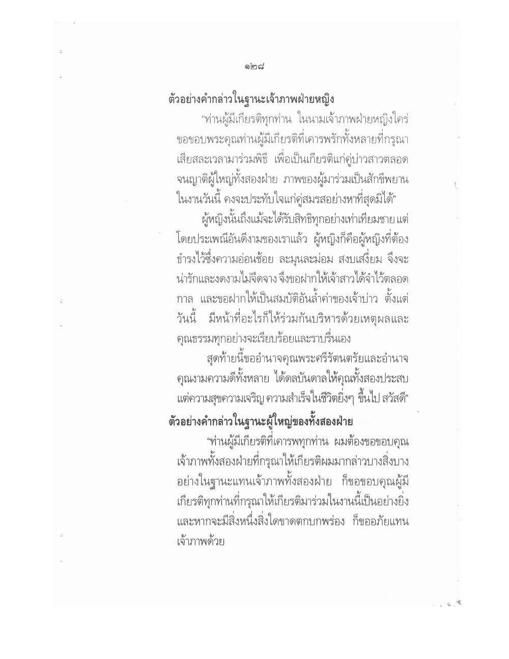 Conducting Religious Rituals Complete, PDF page 132 — original scan