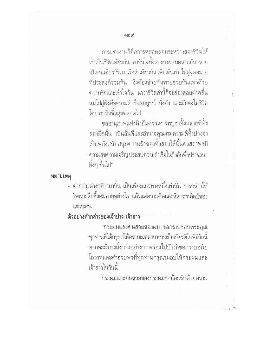Conducting Religious Rituals Complete, PDF page 133 — original scan