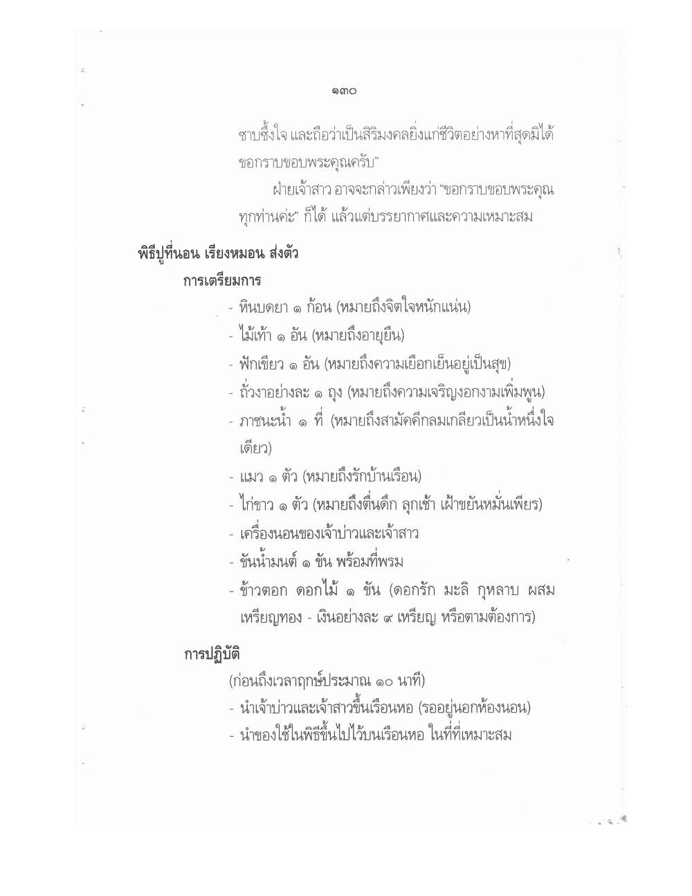 Conducting Religious Rituals Complete, PDF page 134 — original scan