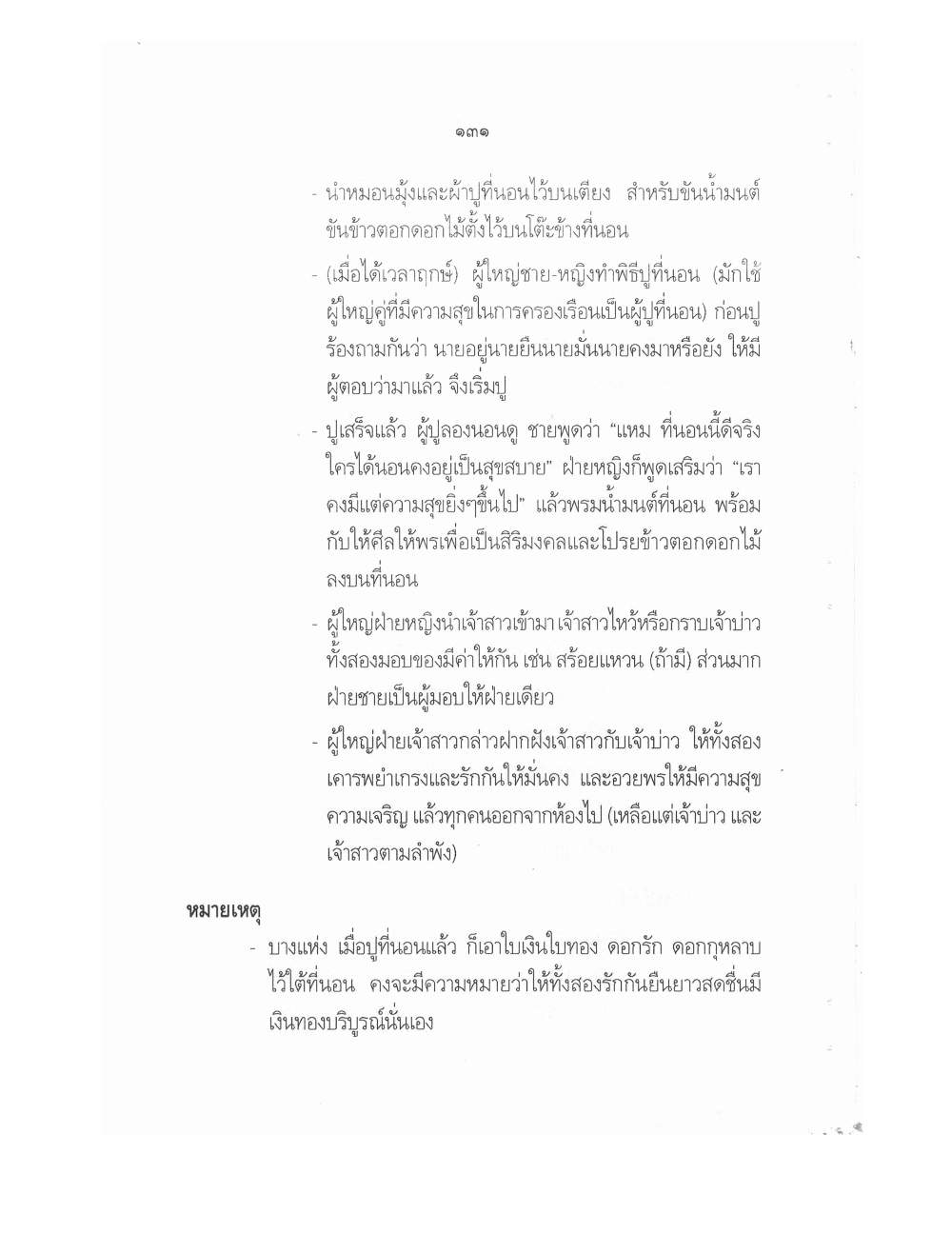 Conducting Religious Rituals Complete, PDF page 135 — original scan