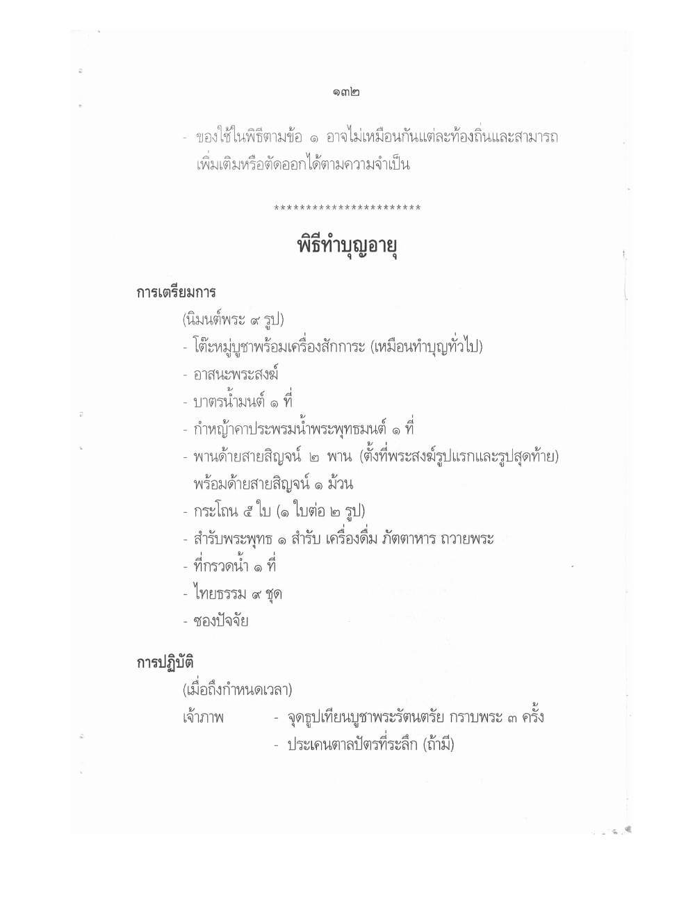 Conducting Religious Rituals Complete, PDF page 136 — original scan