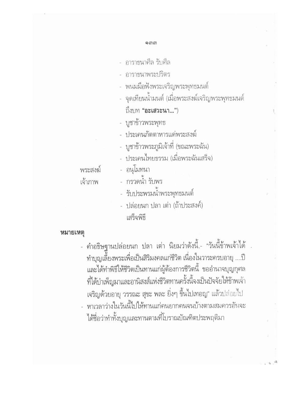 Conducting Religious Rituals Complete, PDF page 137 — original scan