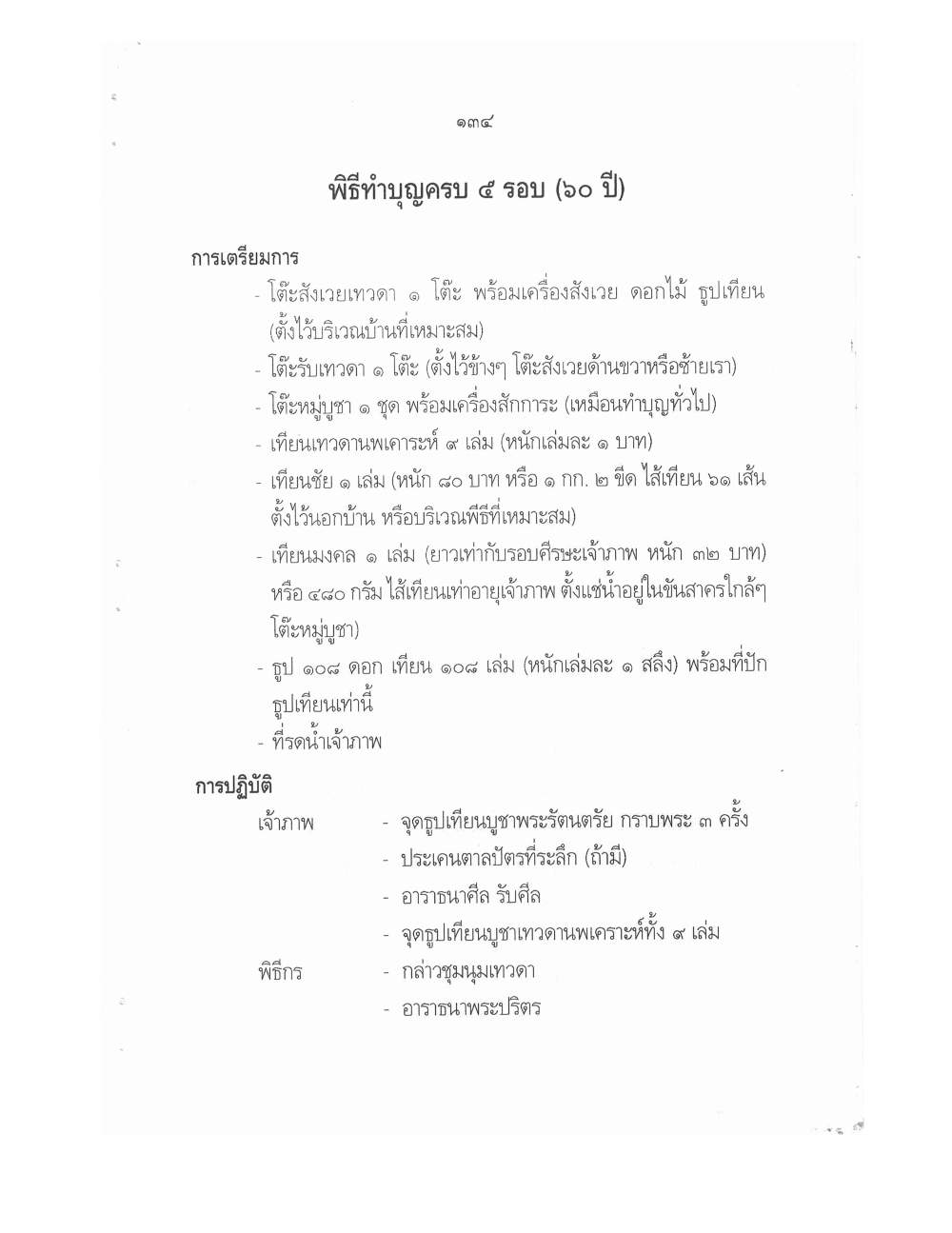 Conducting Religious Rituals Complete, PDF page 138 — original scan