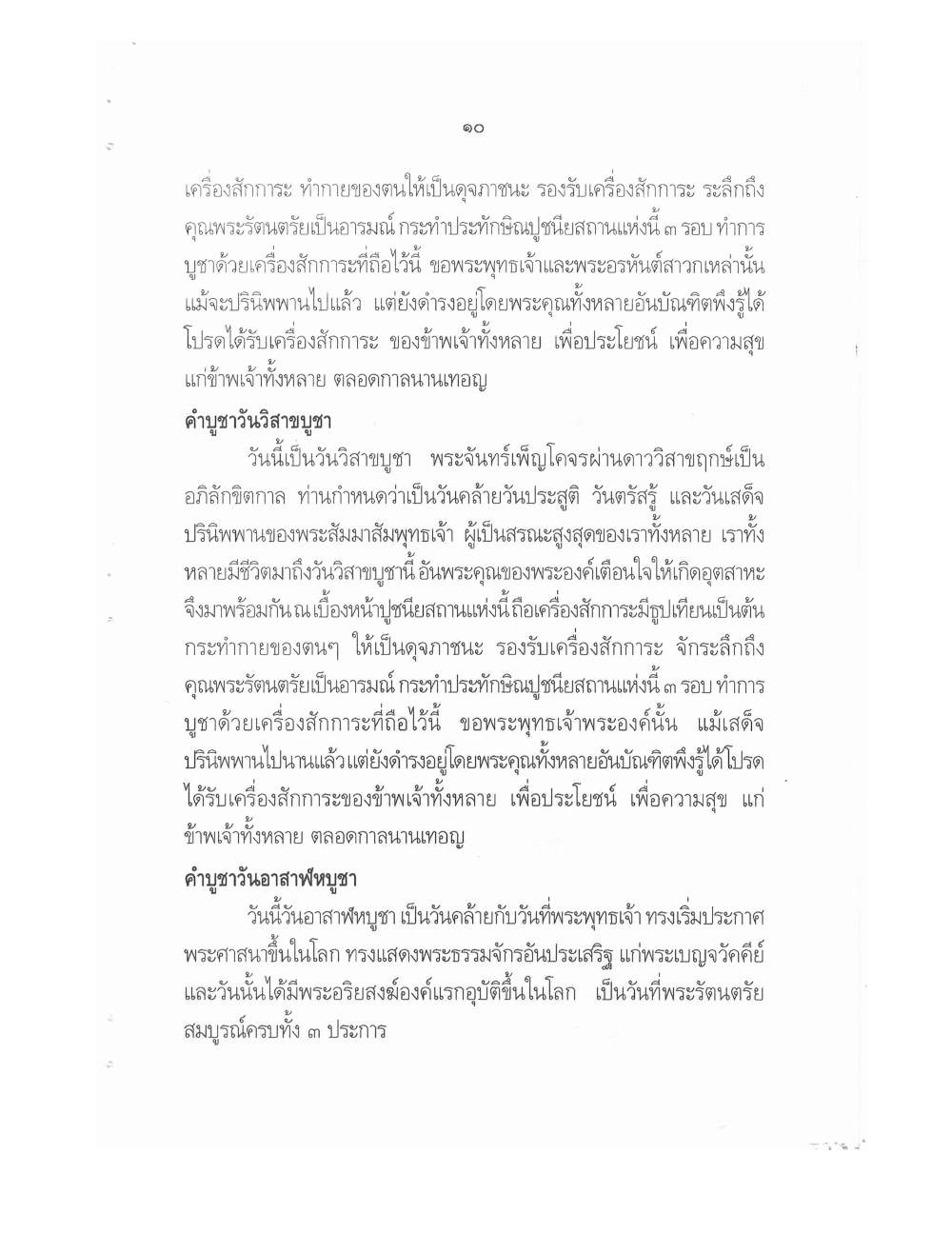 Conducting Religious Rituals Complete, PDF page 14 — original scan