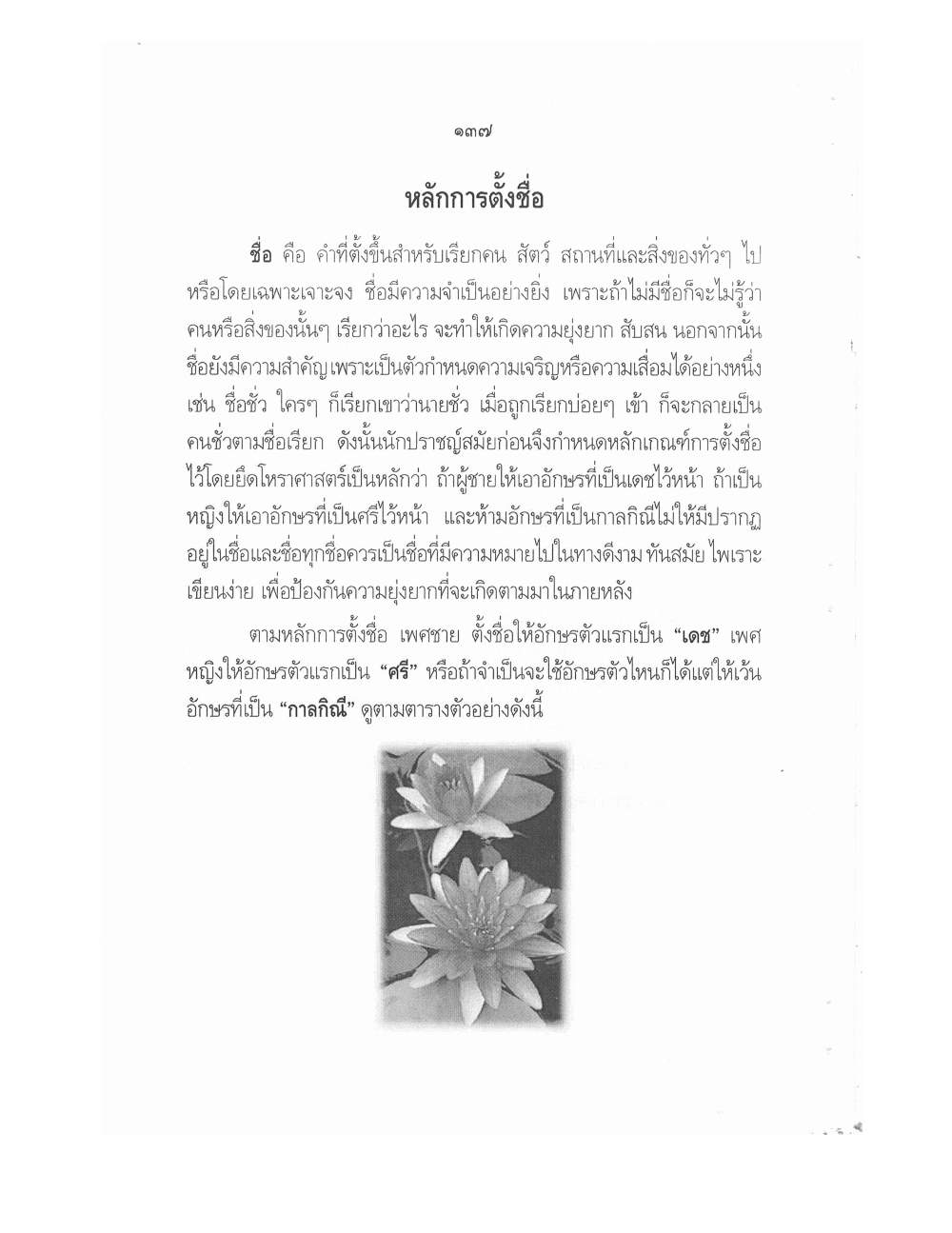 Conducting Religious Rituals Complete, PDF page 141 — original scan
