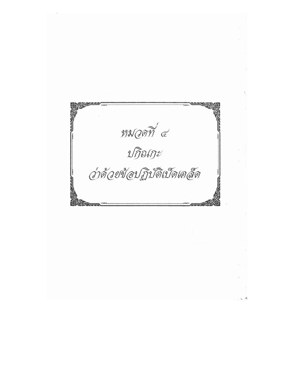 Conducting Religious Rituals Complete, PDF page 143 — original scan