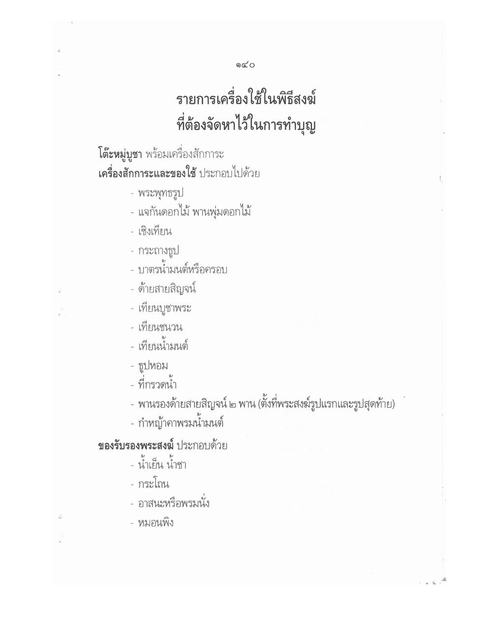 Conducting Religious Rituals Complete, PDF page 144 — original scan