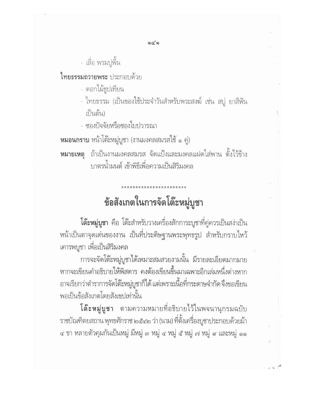 Conducting Religious Rituals Complete, PDF page 145 — original scan