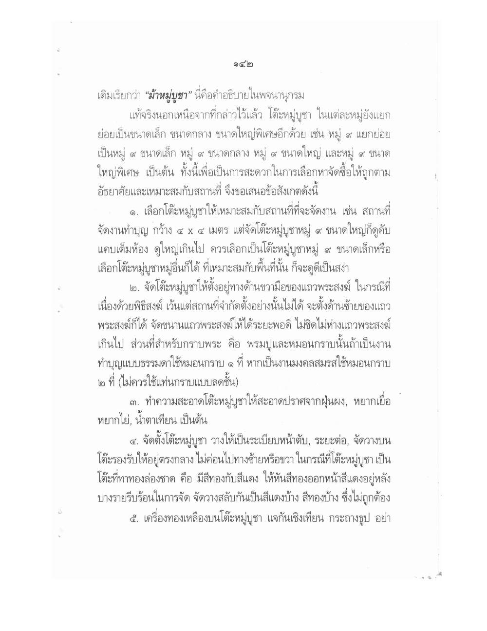 Conducting Religious Rituals Complete, PDF page 146 — original scan
