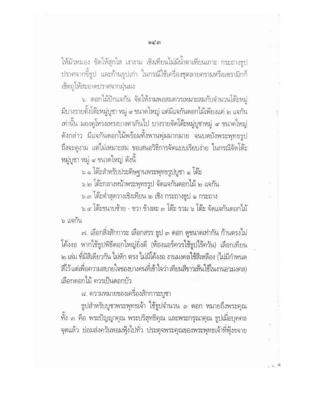 Conducting Religious Rituals Complete, PDF page 147 — original scan