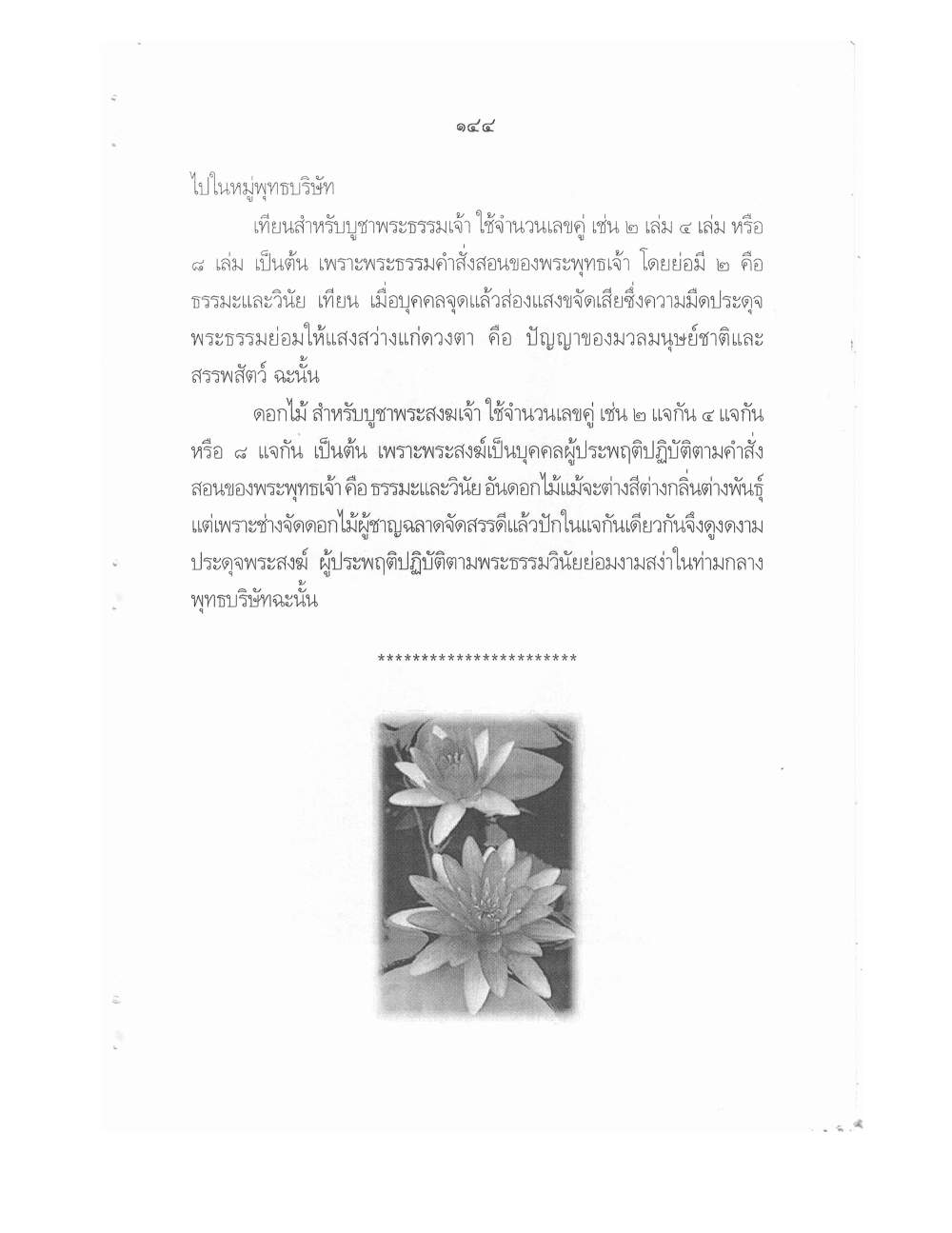 Conducting Religious Rituals Complete, PDF page 148 — original scan