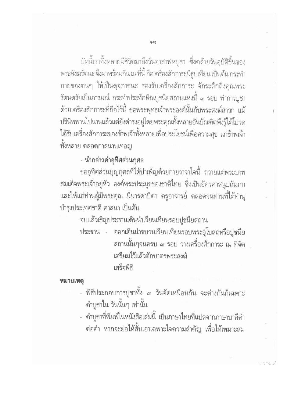 Conducting Religious Rituals Complete, PDF page 15 — original scan