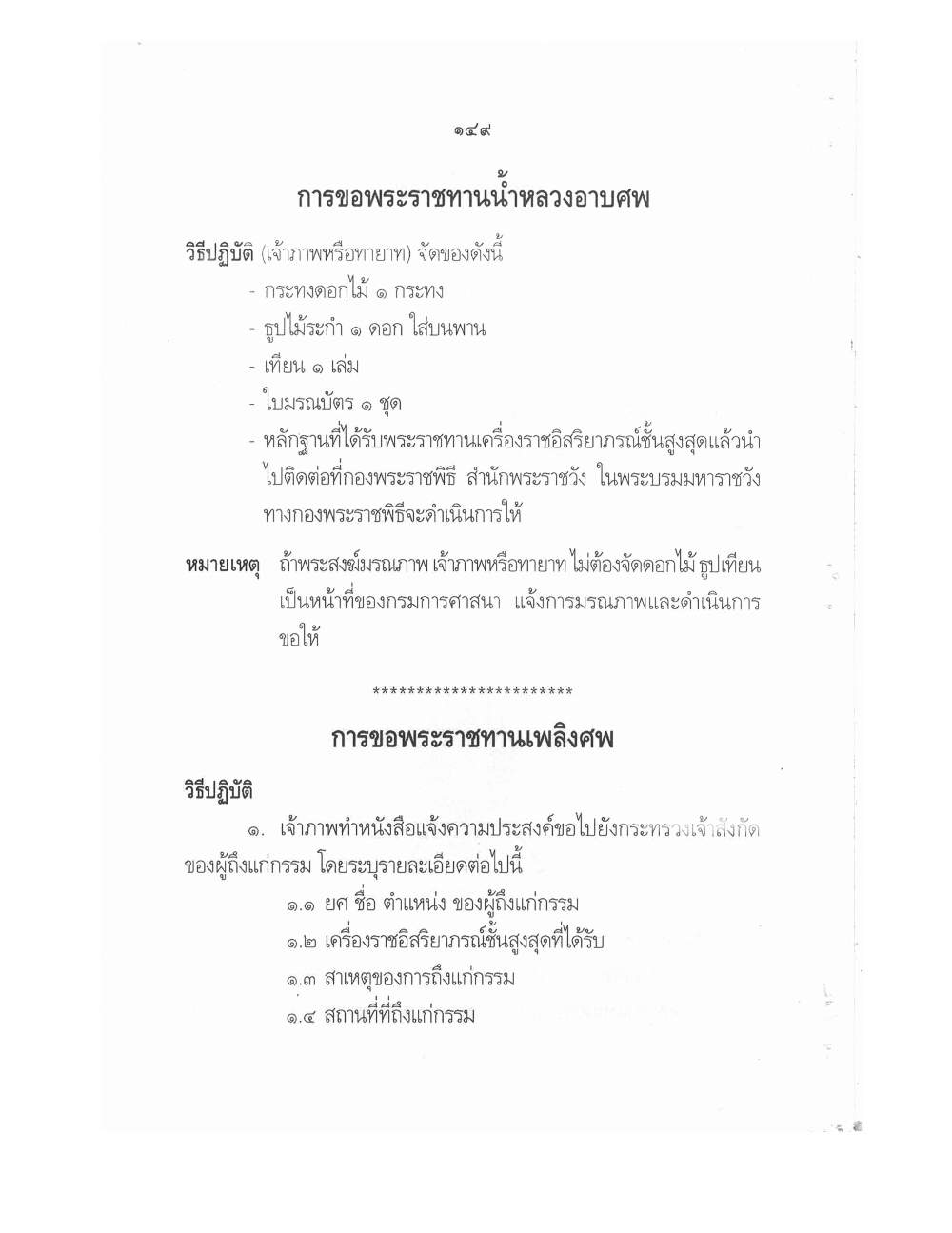 Conducting Religious Rituals Complete, PDF page 153 — original scan