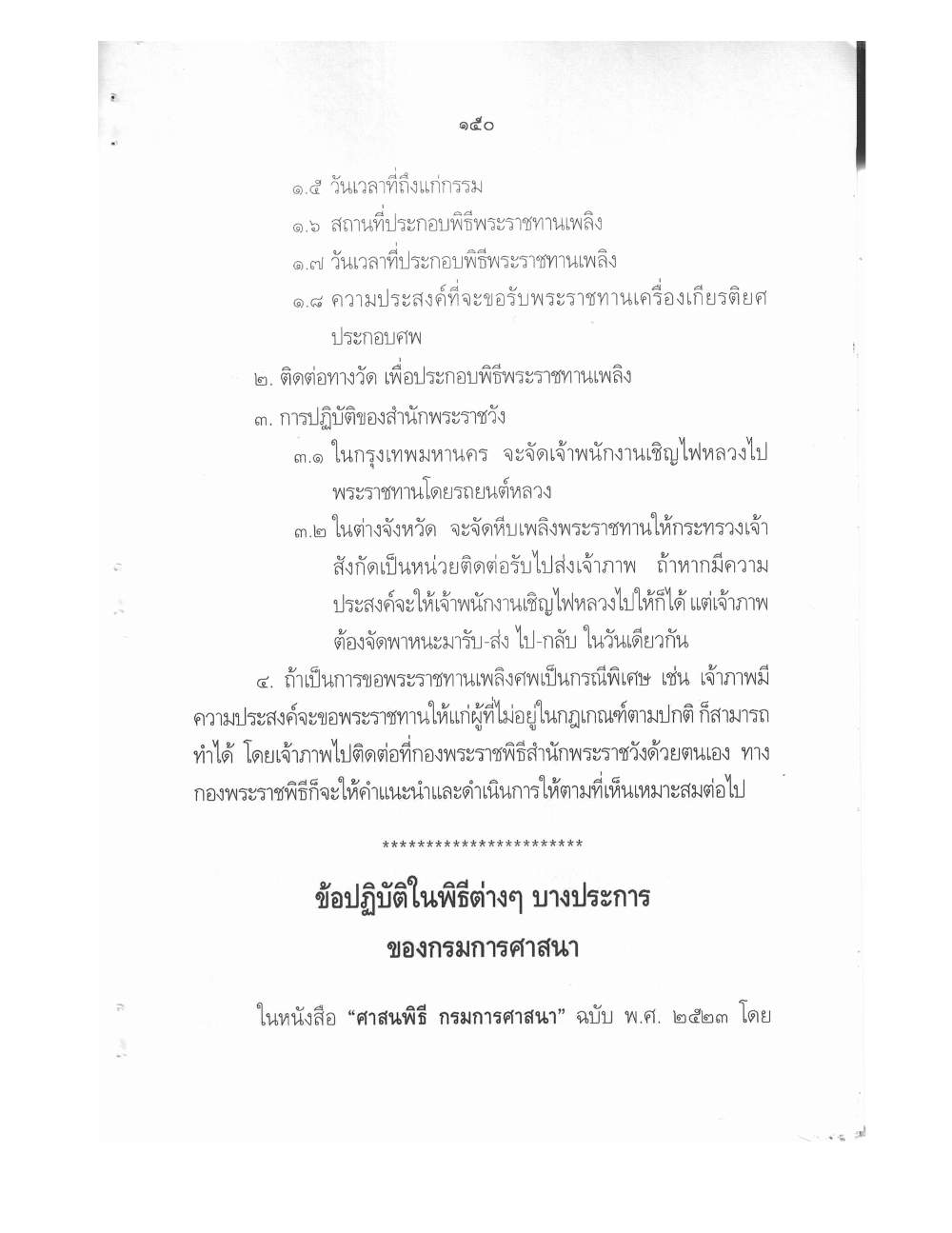 Conducting Religious Rituals Complete, PDF page 154 — original scan