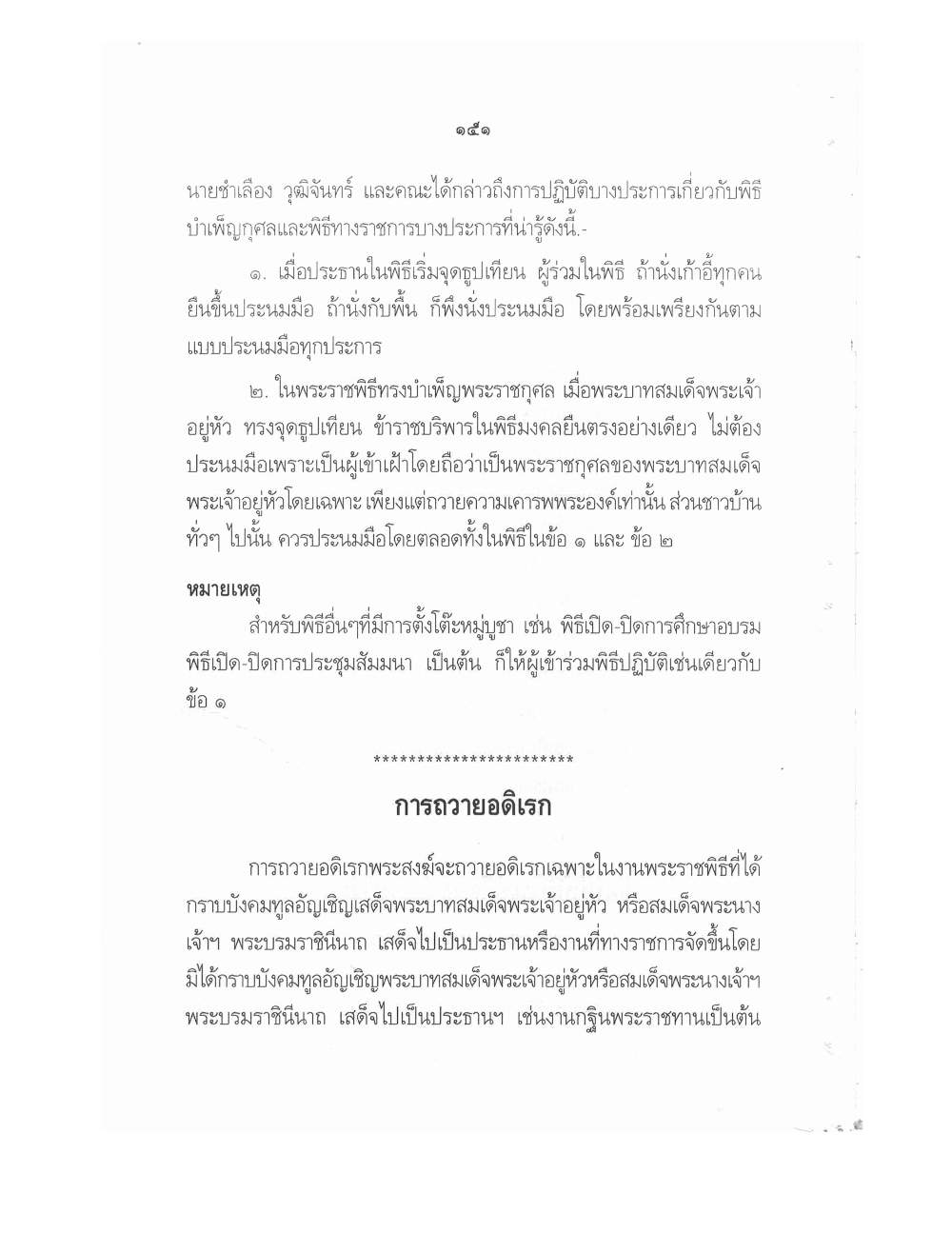 Conducting Religious Rituals Complete, PDF page 155 — original scan