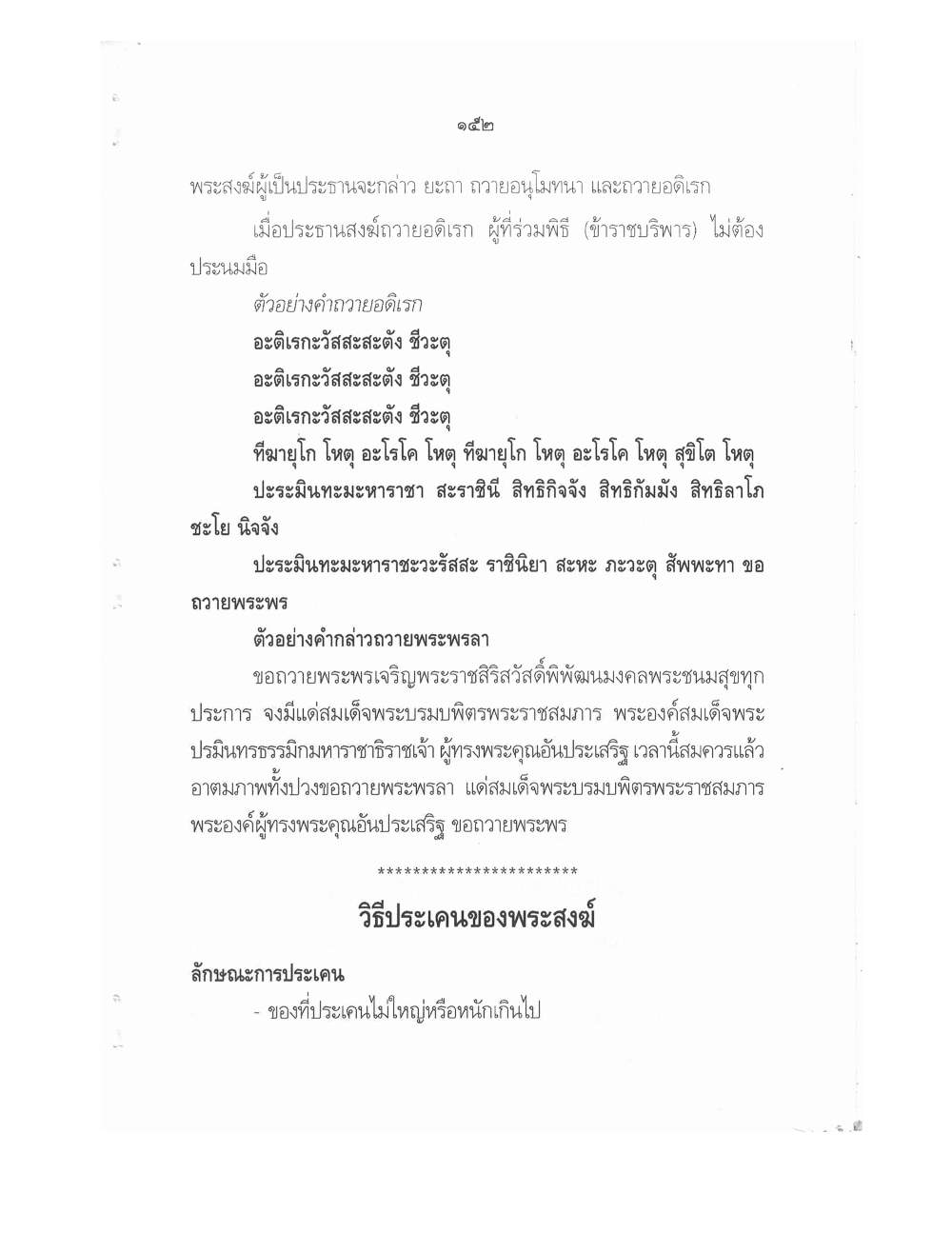 Conducting Religious Rituals Complete, PDF page 156 — original scan