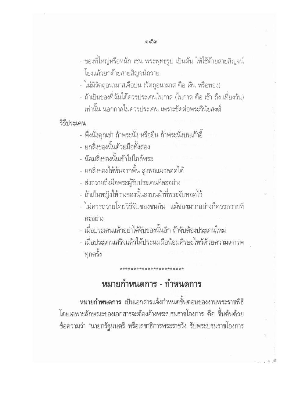 Conducting Religious Rituals Complete, PDF page 157 — original scan