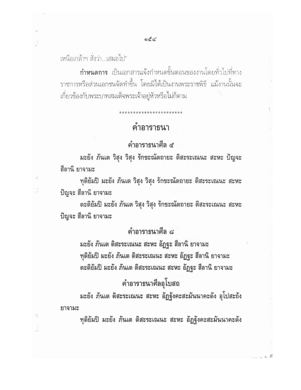 Conducting Religious Rituals Complete, PDF page 158 — original scan