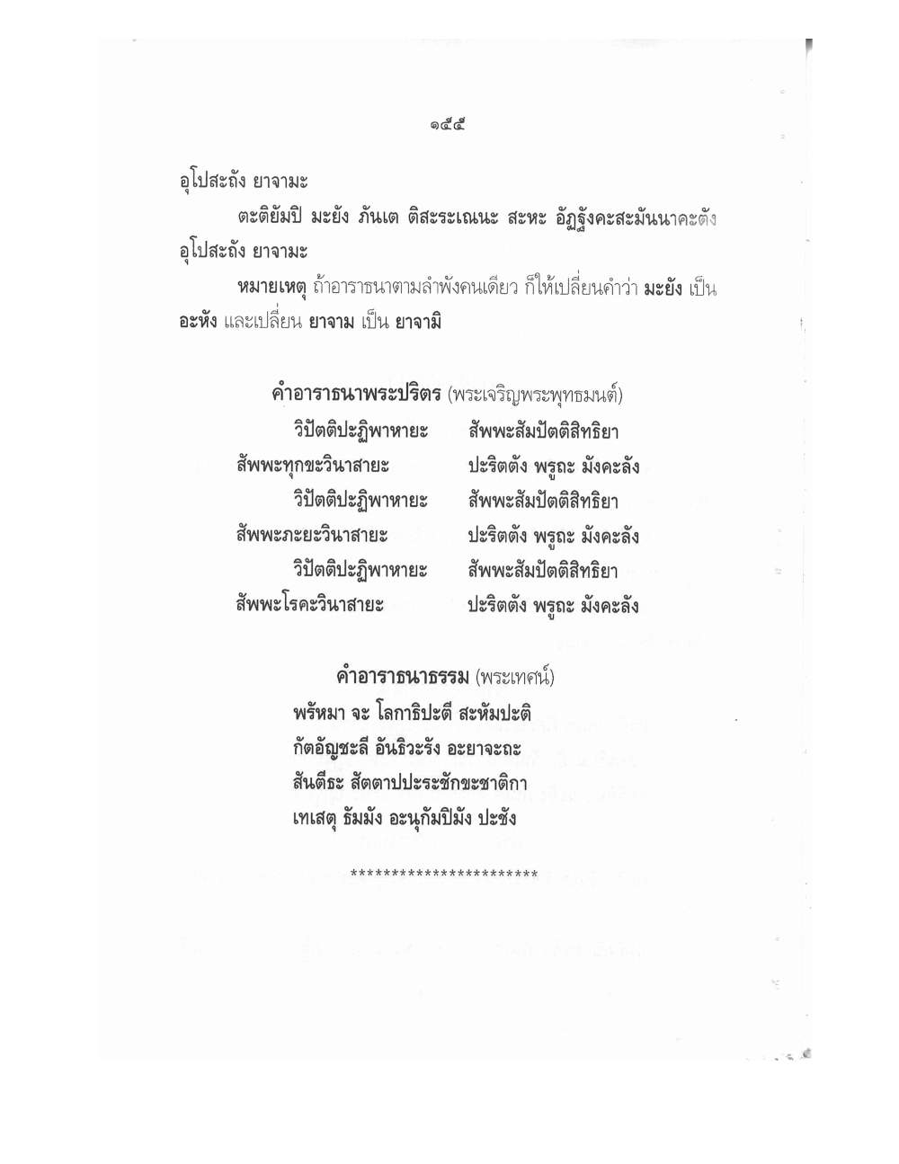 Conducting Religious Rituals Complete, PDF page 159 — original scan
