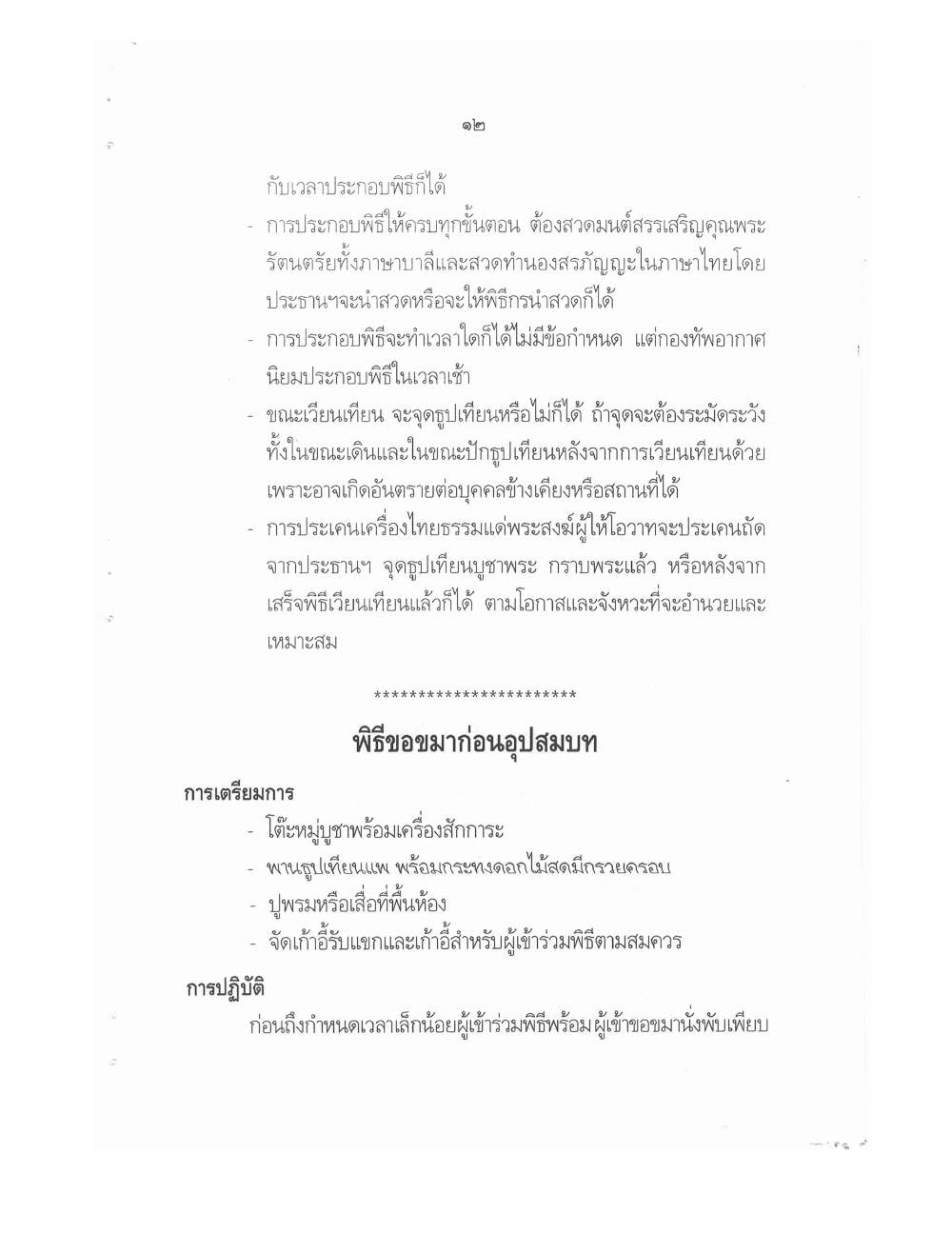 Conducting Religious Rituals Complete, PDF page 16 — original scan
