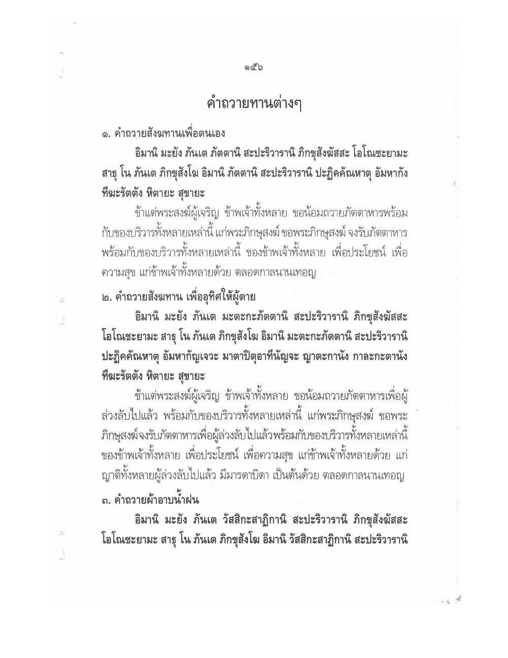 Conducting Religious Rituals Complete, PDF page 160 — original scan