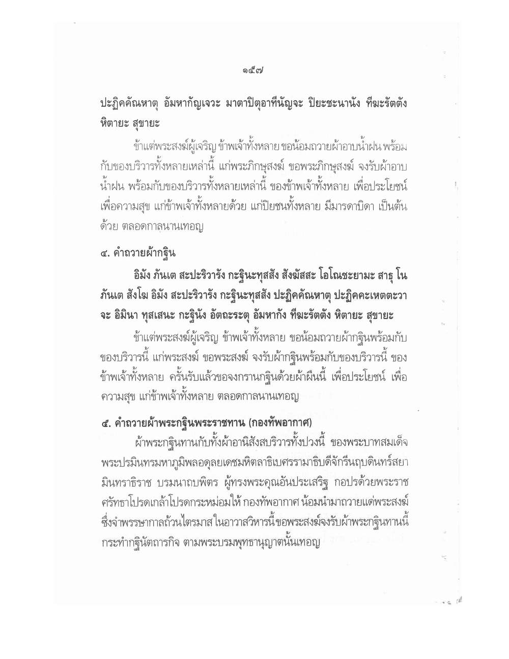 Conducting Religious Rituals Complete, PDF page 161 — original scan