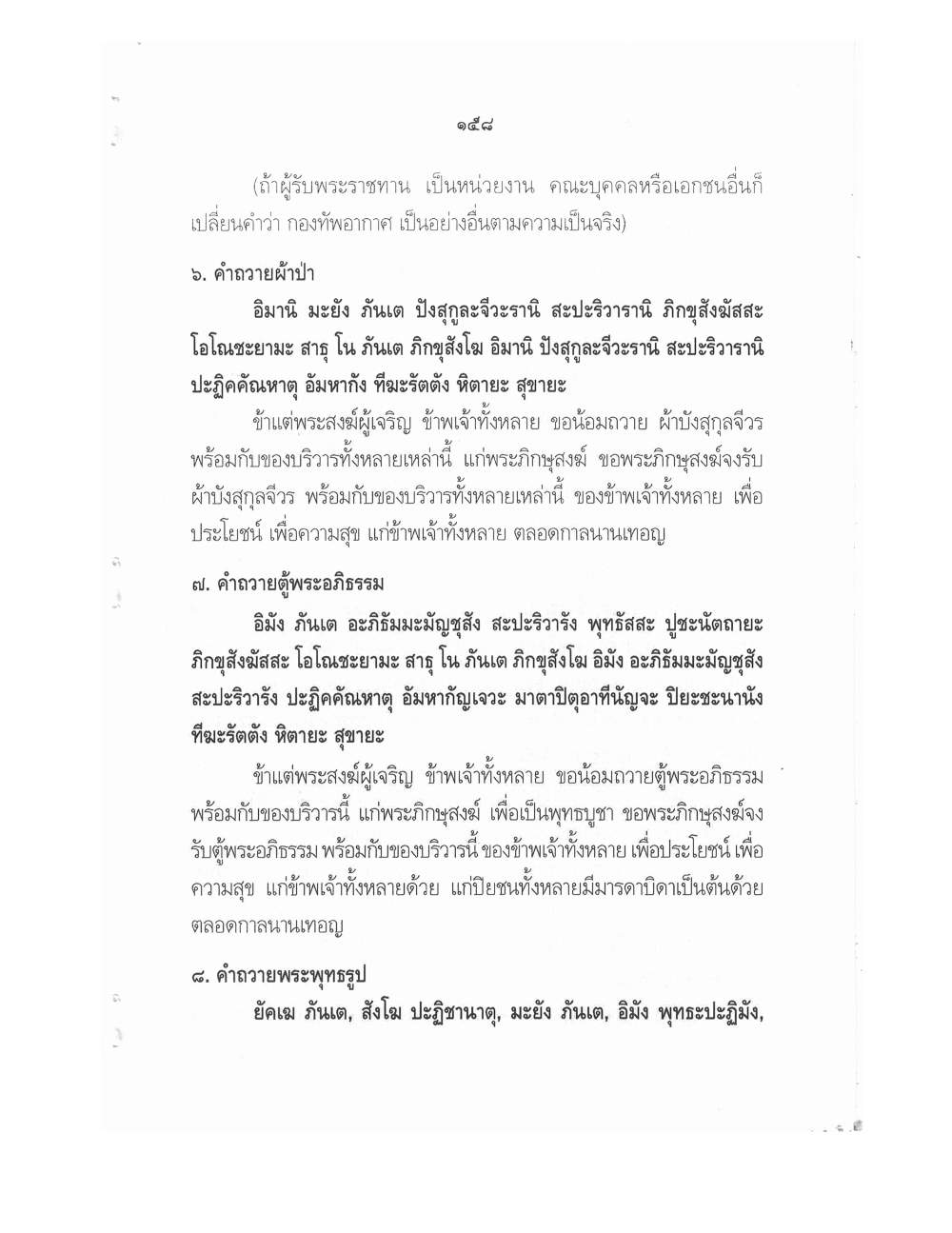 Conducting Religious Rituals Complete, PDF page 162 — original scan
