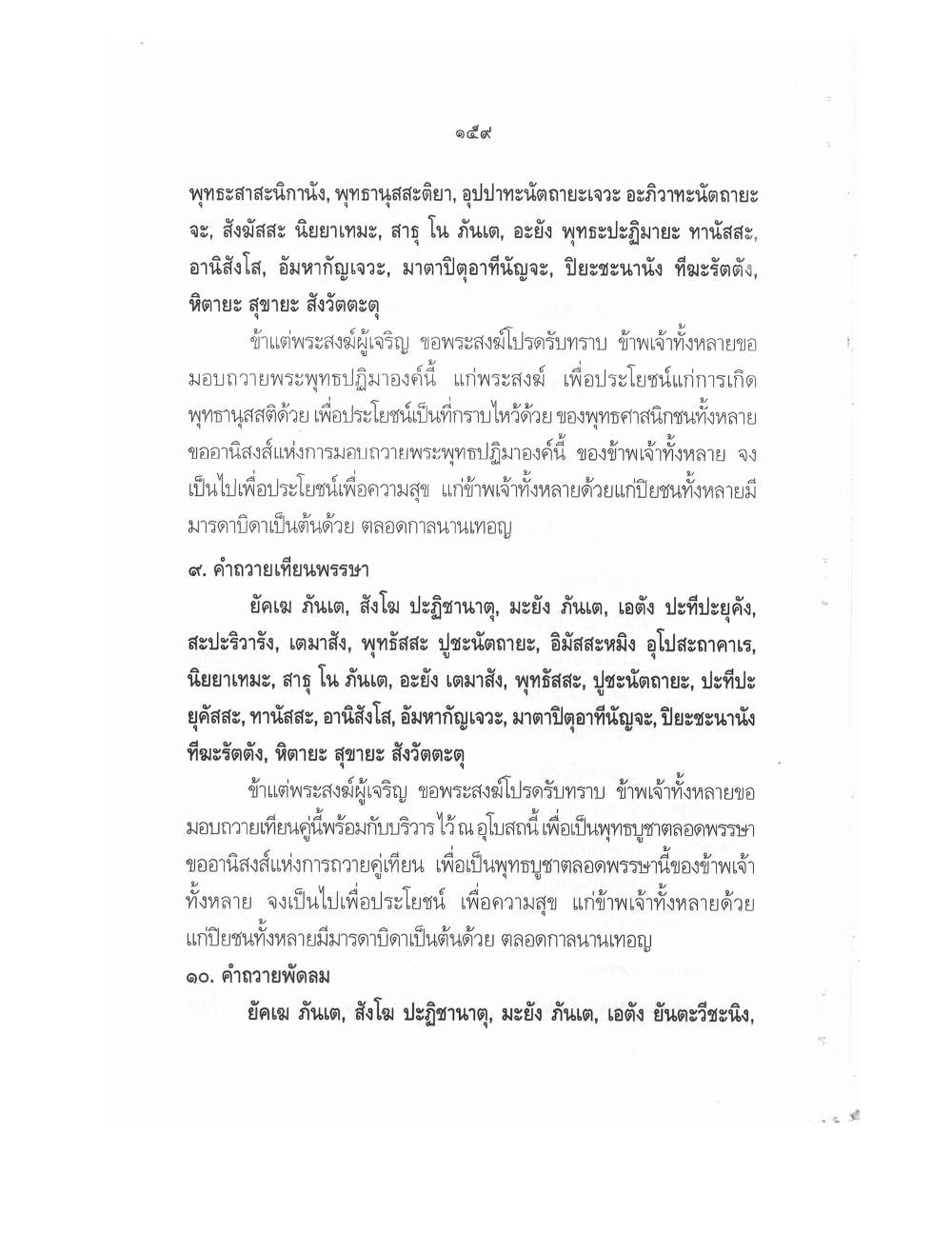Conducting Religious Rituals Complete, PDF page 163 — original scan