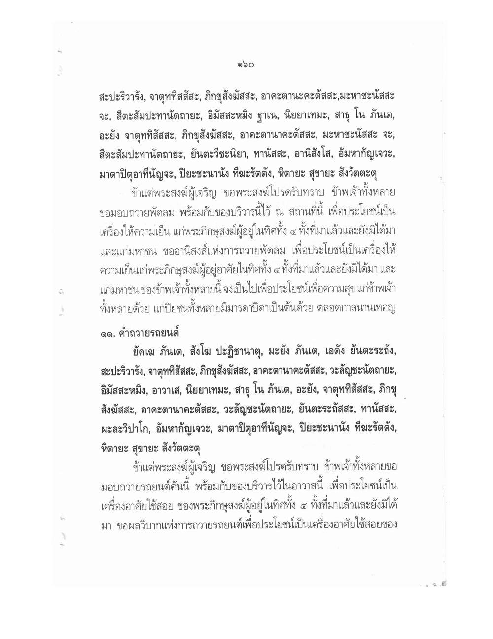 Conducting Religious Rituals Complete, PDF page 164 — original scan