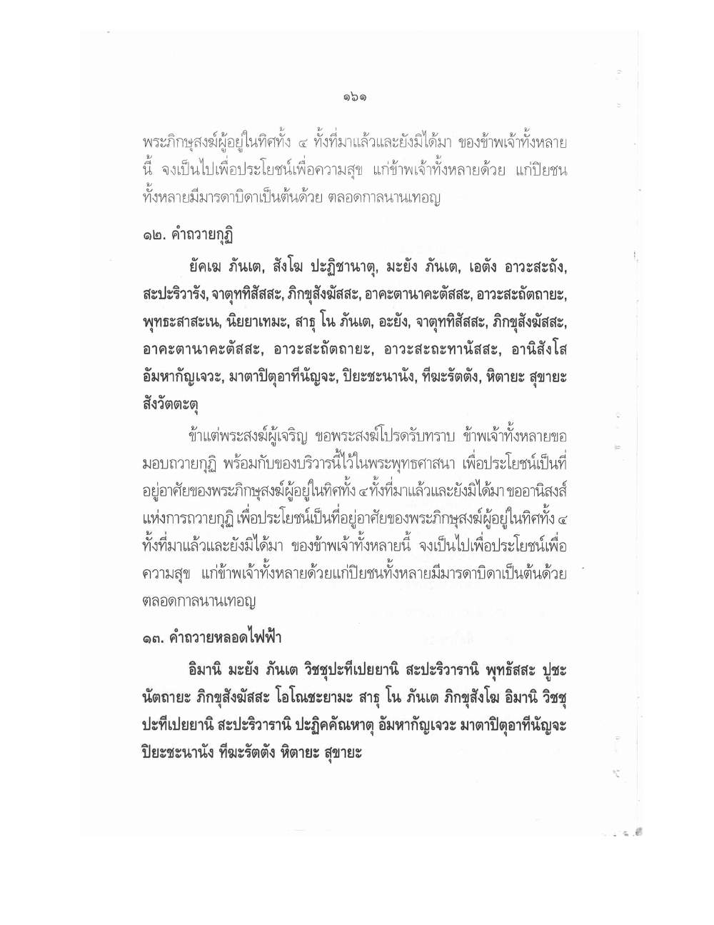 Conducting Religious Rituals Complete, PDF page 165 — original scan