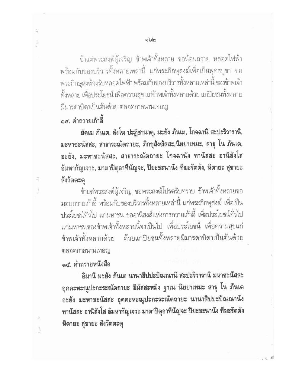 Conducting Religious Rituals Complete, PDF page 166 — original scan