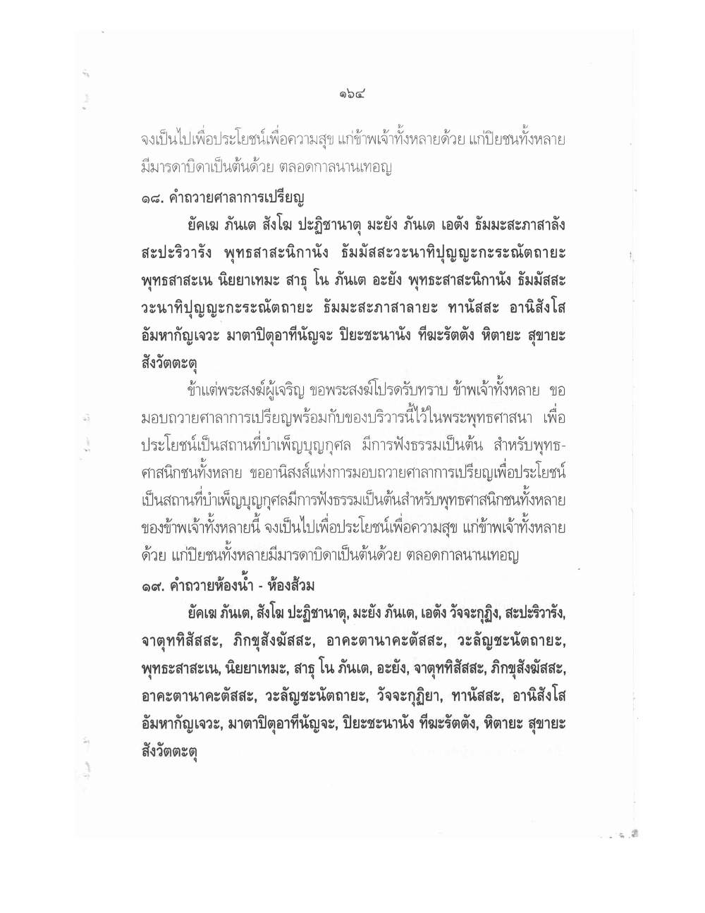 Conducting Religious Rituals Complete, PDF page 168 — original scan