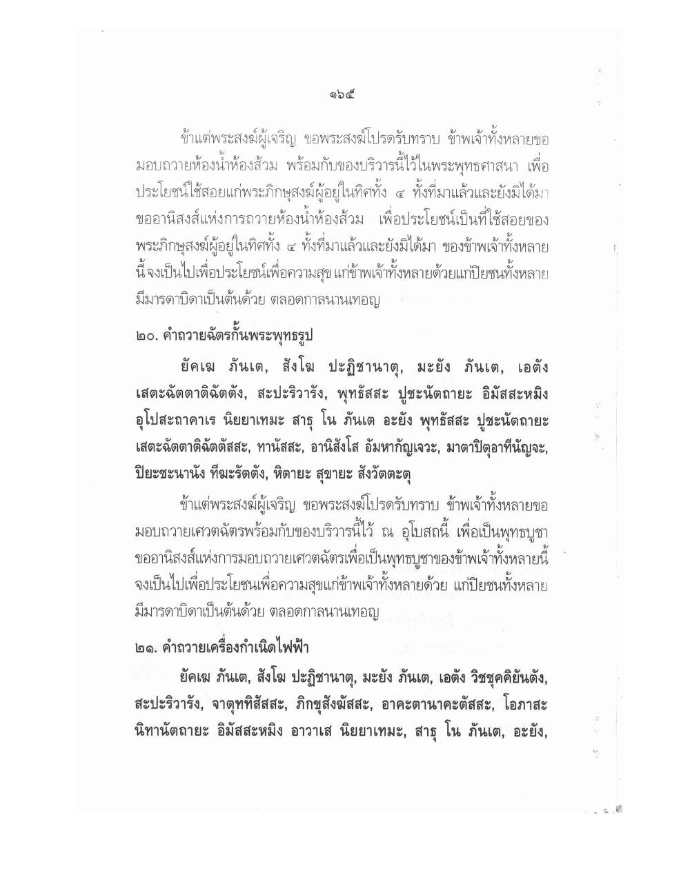 Conducting Religious Rituals Complete, PDF page 169 — original scan