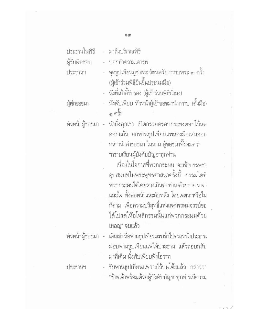 Conducting Religious Rituals Complete, PDF page 17 — original scan