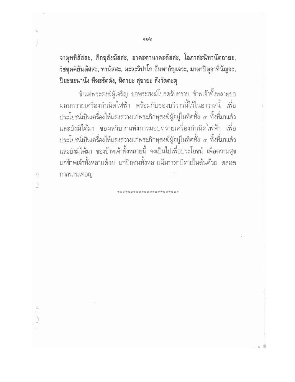 Conducting Religious Rituals Complete, PDF page 170 — original scan