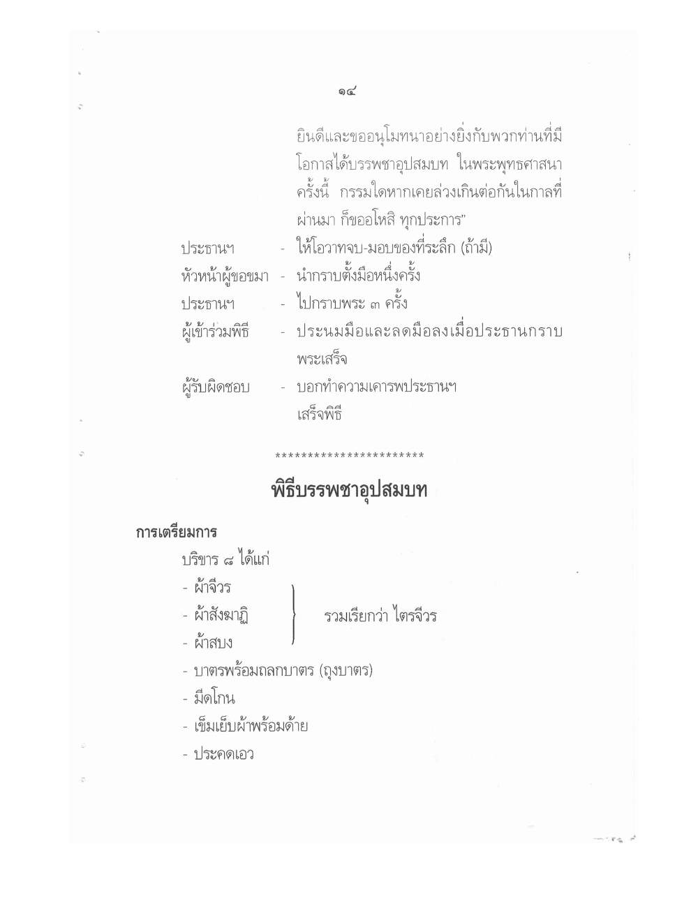 Conducting Religious Rituals Complete, PDF page 18 — original scan