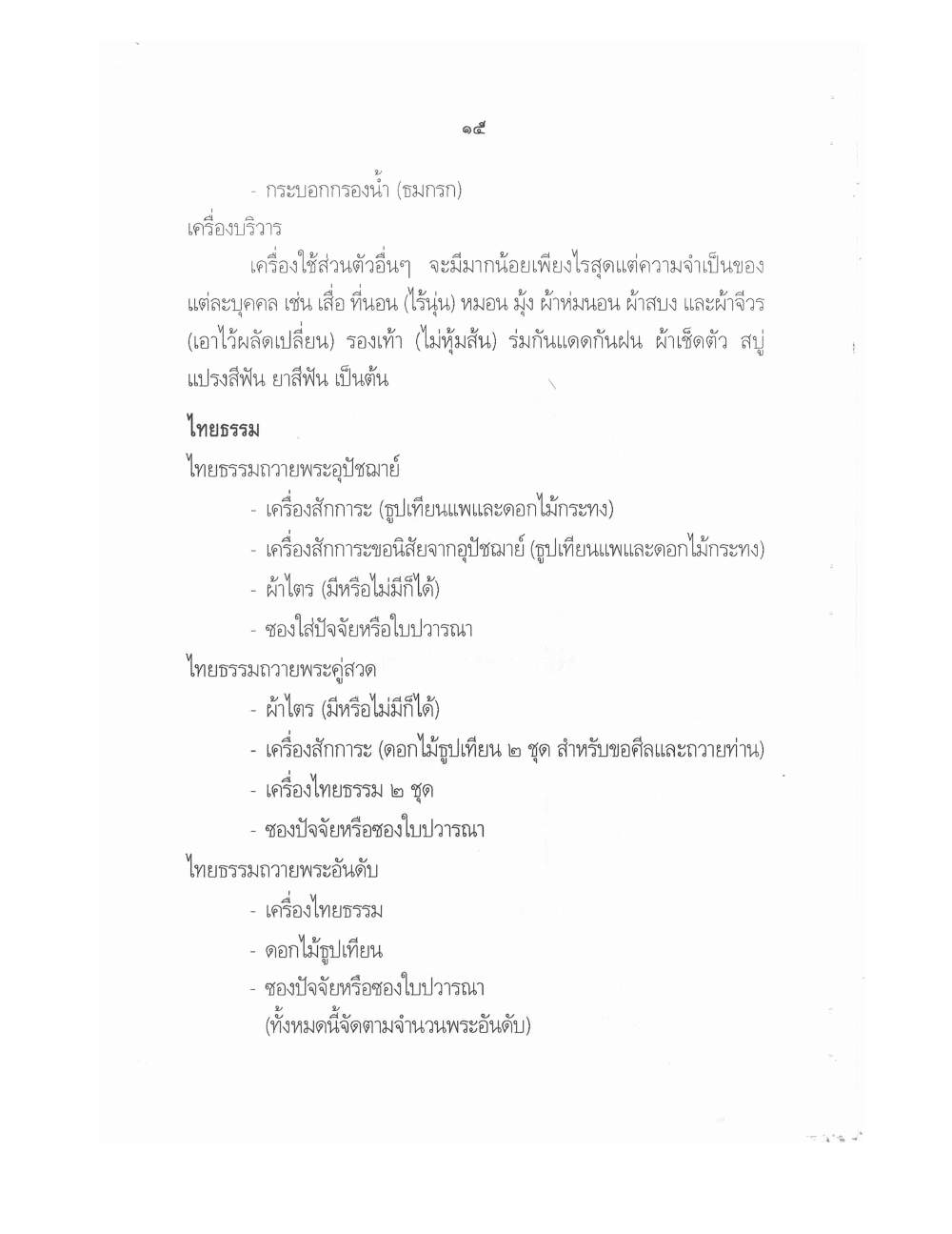 Conducting Religious Rituals Complete, PDF page 19 — original scan