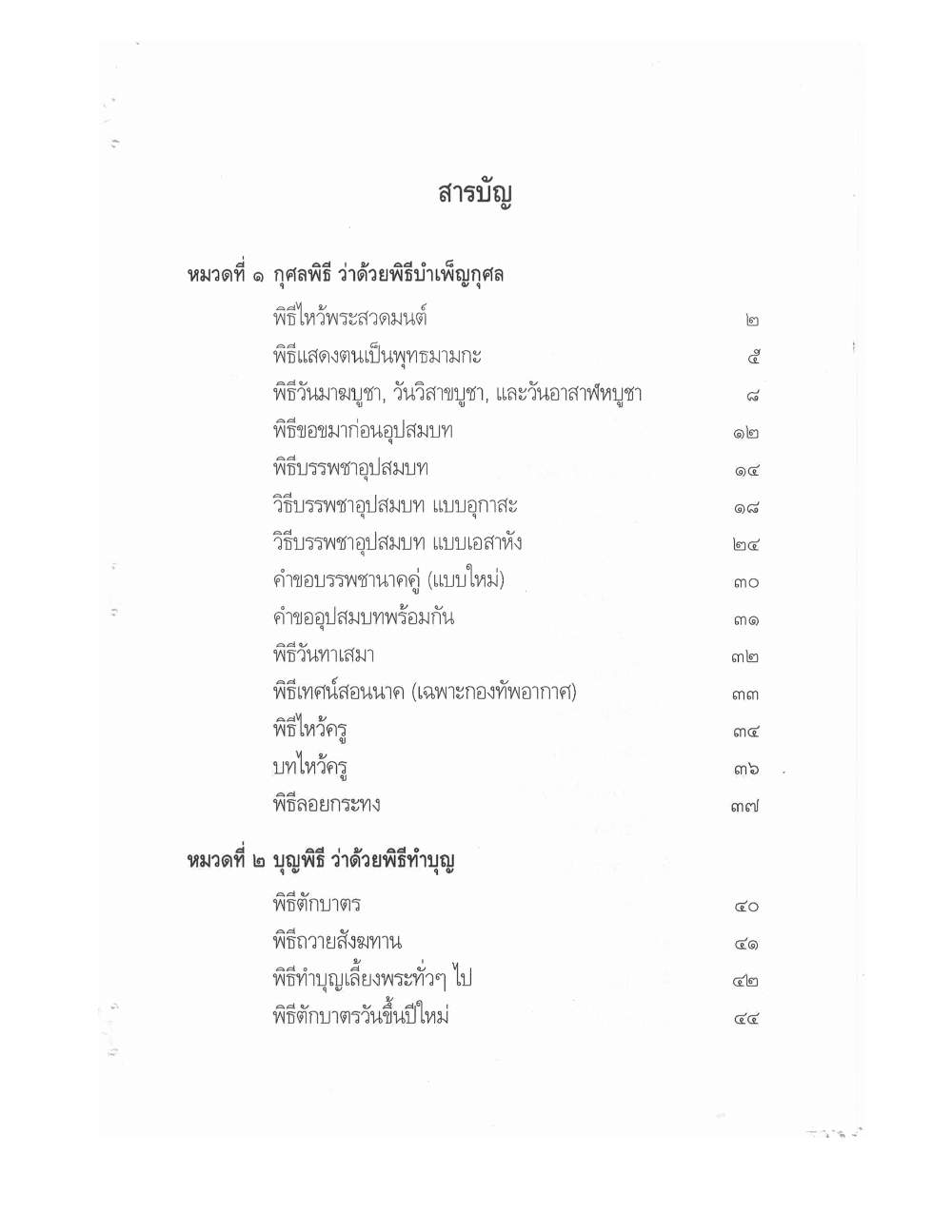 Conducting Religious Rituals Complete, PDF page 2 — original scan