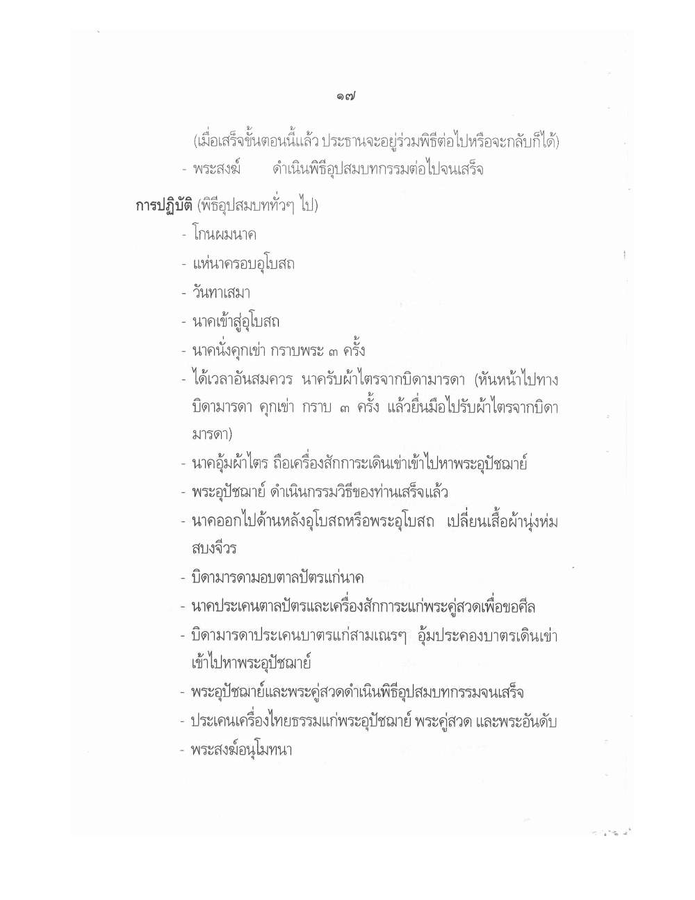 Conducting Religious Rituals Complete, PDF page 21 — original scan