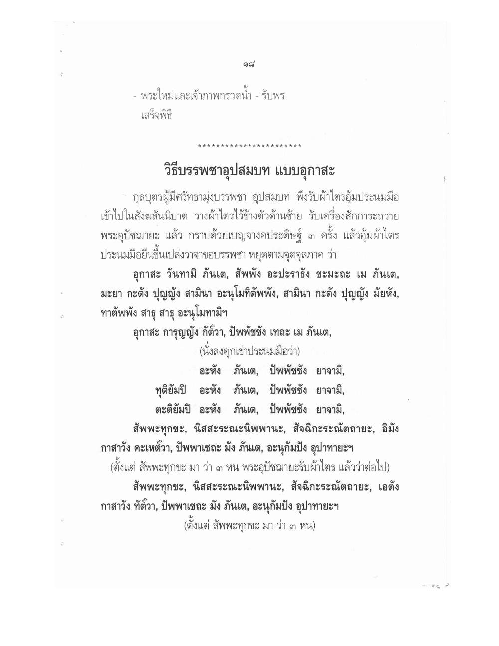 Conducting Religious Rituals Complete, PDF page 22 — original scan
