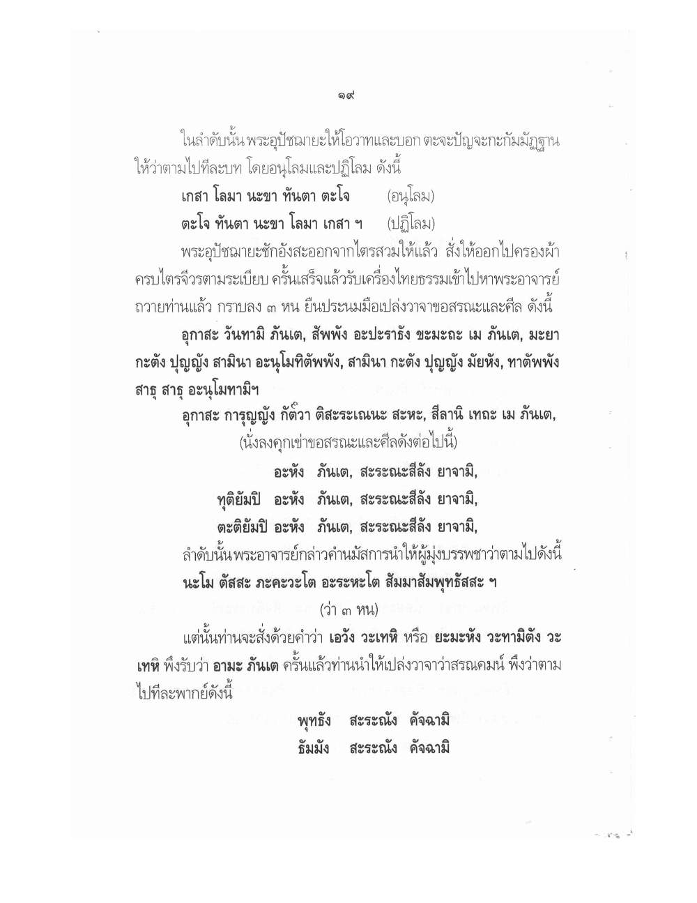 Conducting Religious Rituals Complete, PDF page 23 — original scan
