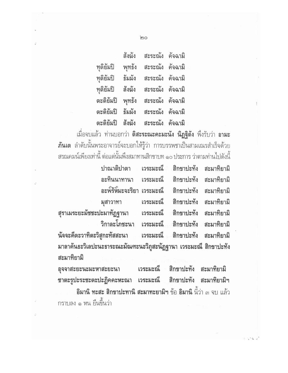 Conducting Religious Rituals Complete, PDF page 24 — original scan