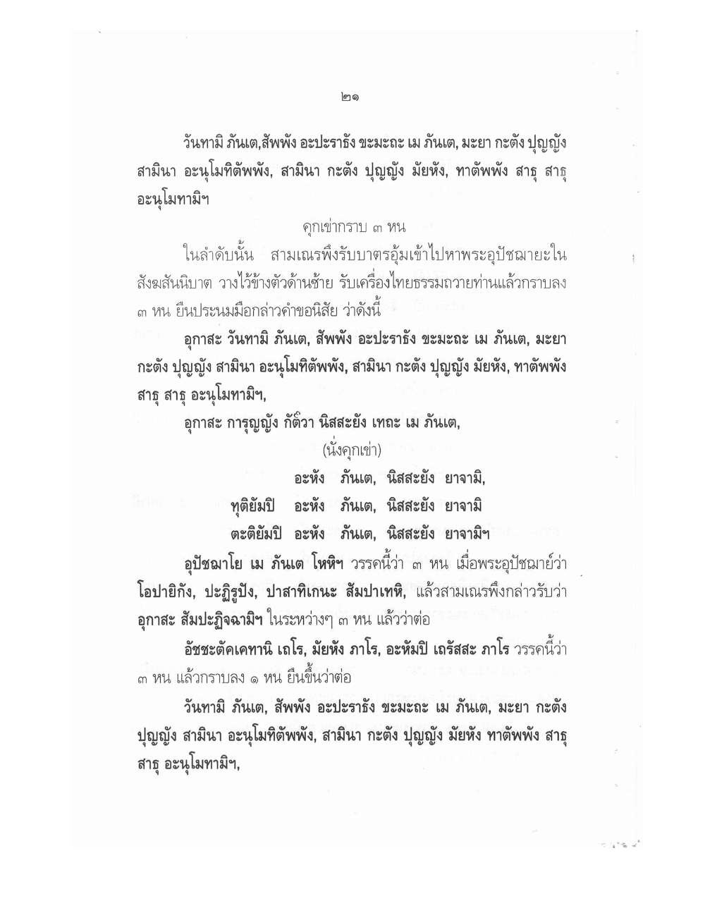 Conducting Religious Rituals Complete, PDF page 25 — original scan