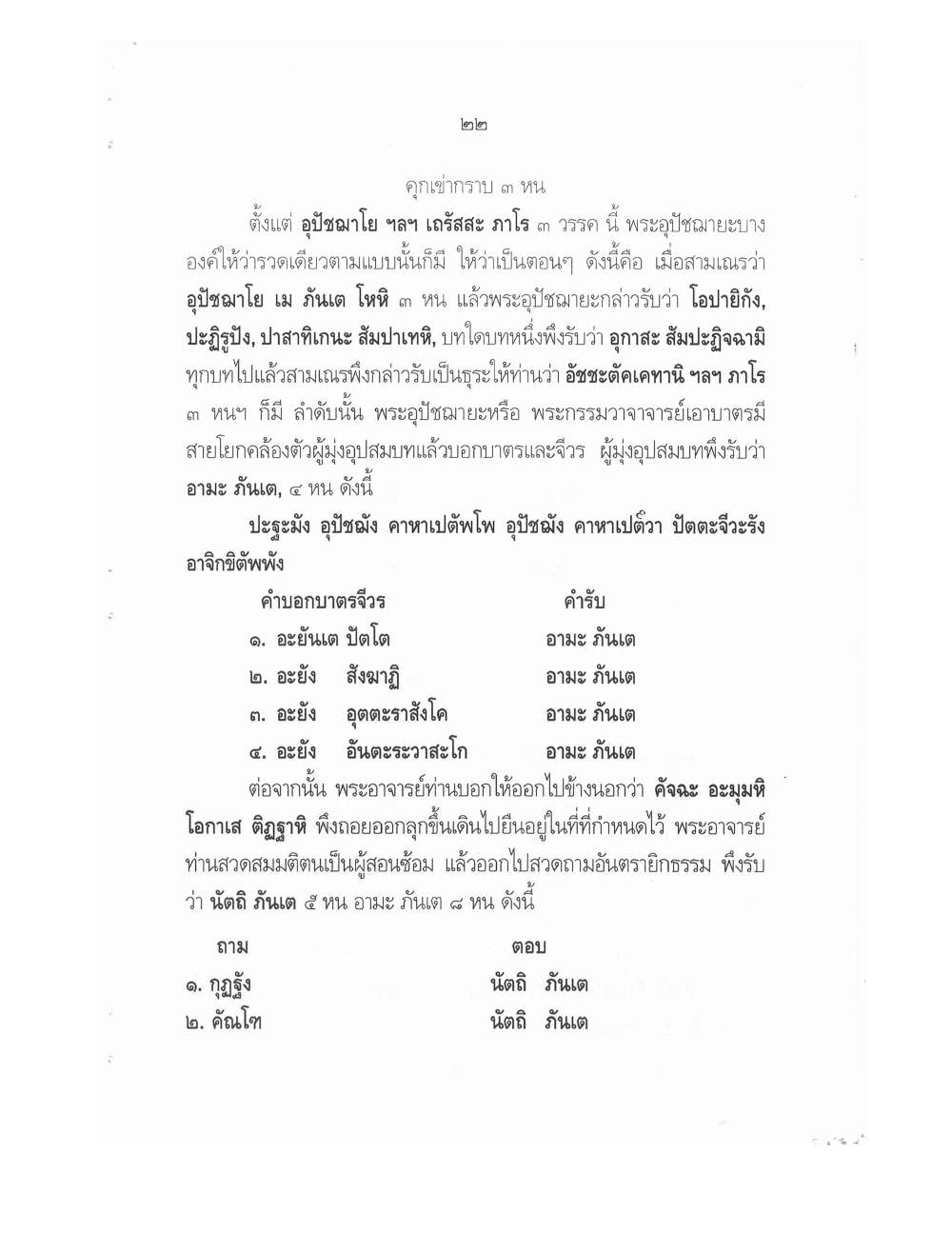 Conducting Religious Rituals Complete, PDF page 26 — original scan