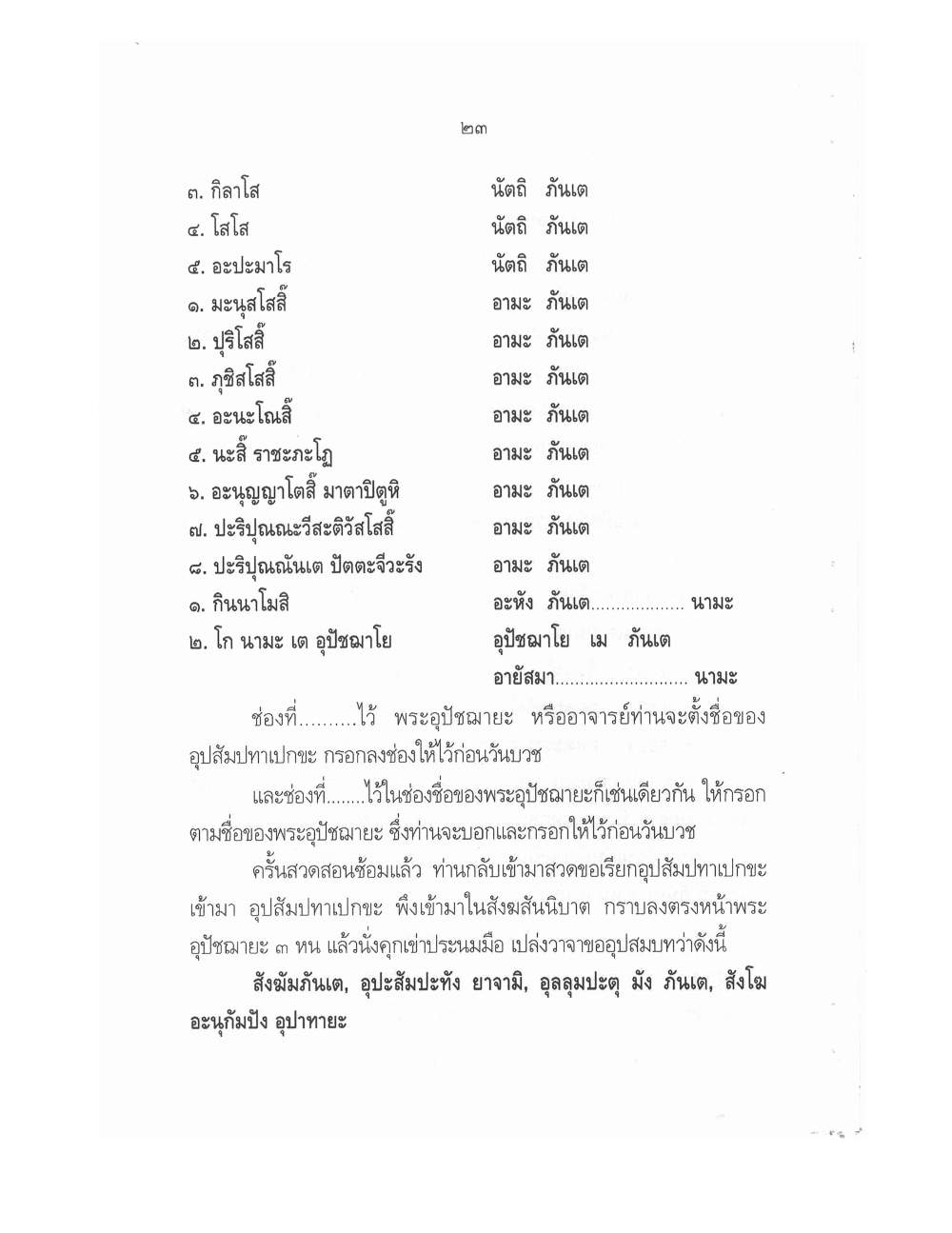 Conducting Religious Rituals Complete, PDF page 27 — original scan